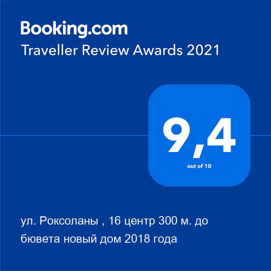 Вул Роксолани , 16 Центр 300 М До Бювету Трускавец Екстериор снимка